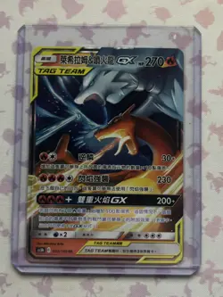Charizard and Reshiram Tag Team GX 001/150 Chinese Pokemon Card - Image 1
