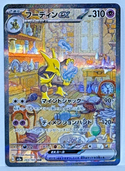Alakazam ex SAR 203/165 Pokemon 151 SV2a Japanese Card Scarlet & Violet NM - Image 1