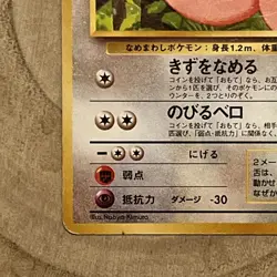 Lickitung No.108 Japanese Pokemon Card Non Holo Rare Southern Islands LP WOTC - Image 3