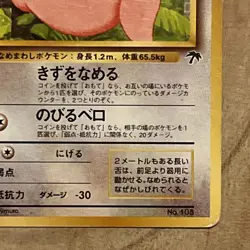 Lickitung No.108 Japanese Pokemon Card Non Holo Rare Southern Islands LP WOTC - Image 4