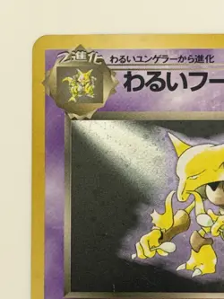 Dark Alakazam No.065 Old back with a swirl Team Rocket Japanese pokemon card - Image 2