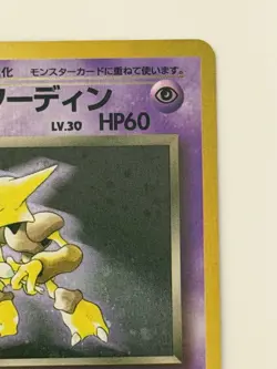 Dark Alakazam No.065 Old back with a swirl Team Rocket Japanese pokemon card - Image 3