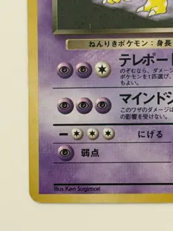 Dark Alakazam No.065 Old back with a swirl Team Rocket Japanese pokemon card - Image 4