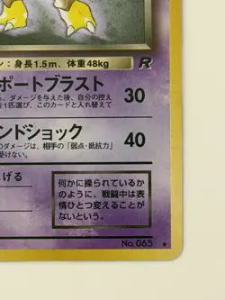 Dark Alakazam No.065 Old back with a swirl Team Rocket Japanese pokemon card - Image 5