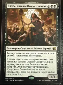 Gisa, Glorious Resurrector Innistrad: Midnight Hunt (russian) - Image 1