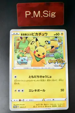 Rescue Team DX's Pikachu 036/S-P Rescue Team DX Promo 2020 Japanese Pokemon Card - Image 1