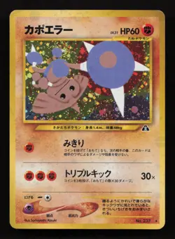 Hitmontop Neo Discovery Holo Pokemon Card No.237 Rare Japanese Vintage MP - Image 1