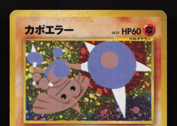 Hitmontop Neo Discovery Holo Pokemon Card No.237 Rare Japanese Vintage MP - Image 3