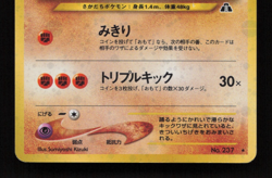Hitmontop Neo Discovery Holo Pokemon Card No.237 Rare Japanese Vintage MP - Image 4