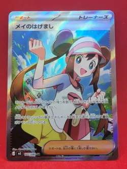 Pokemon Japanese Rosa's Encouragement SR 107/080 M3 Nihil Zero US SELLER l^H - Image 1