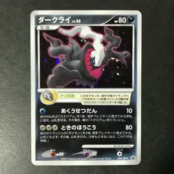 Darkrai 10th Movie 046/DP-P Promo 2007 Holo Japanese Pokemon Card NM- #2 - Image 3