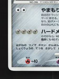 Aggron DPBP#357 Unlimited MP Secret of the Lakes Japanese Pokemon Card TCG - Image 2