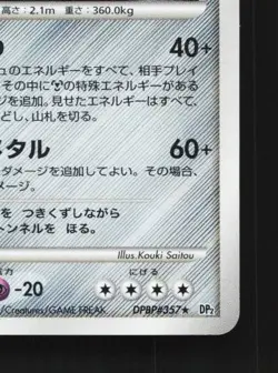 Aggron DPBP#357 Unlimited MP Secret of the Lakes Japanese Pokemon Card TCG - Image 3