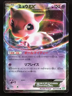 Mew EX 022/050 Dragon Blast HP 1st ED Japanese Pokemon Card TCG - Image 1