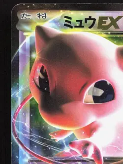 Mew EX 022/050 Dragon Blast HP 1st ED Japanese Pokemon Card TCG - Image 2