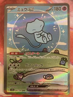 Pokemon TCG Mew Ex 347/190 SAR SV4a Shiny Treasure ex Japanese NM Bubble Mew - Image 1