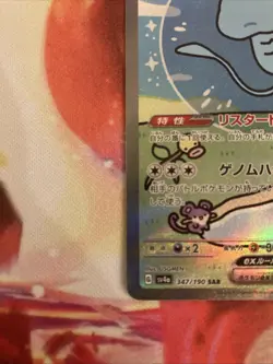 Pokemon TCG Mew Ex 347/190 SAR SV4a Shiny Treasure ex Japanese NM Bubble Mew - Image 5
