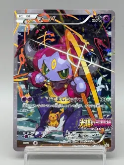 Hoopa 155/XY-P Movie Promo Holo 2015 Japanese pokemon card MP - Image 1