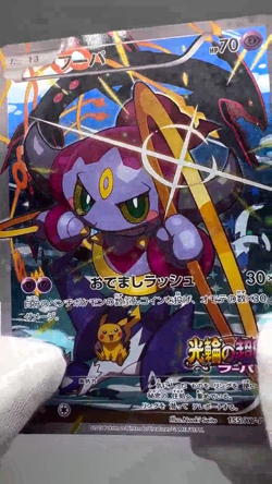 Hoopa 155/XY-P Movie Promo Holo 2015 Japanese pokemon card MP - Image 2