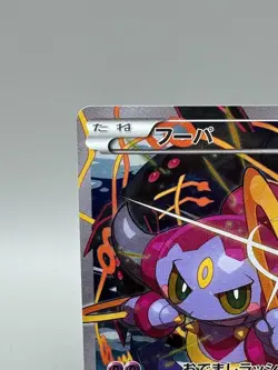 Hoopa 155/XY-P Movie Promo Holo 2015 Japanese pokemon card MP - Image 4