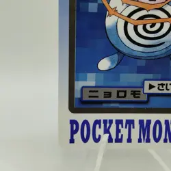 Pokemon Cards Bandai Carddass Poliwag File No.060 1997 EX Japanese i674 - Image 4