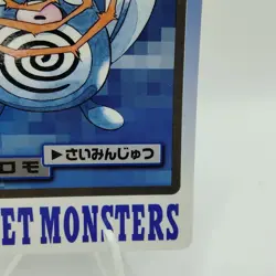 Pokemon Cards Bandai Carddass Poliwag File No.060 1997 EX Japanese i674 - Image 5