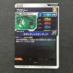 S4789 Broly PUR SDV8-DPUR5 Japanese Dragon Ball Divers Card F13 - Image 2