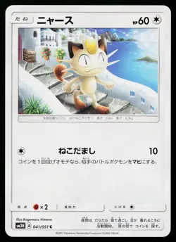 Meowth 041/051 Common To Have Seen the Battle Rainbow Pokemon Japanese LP - Image 1