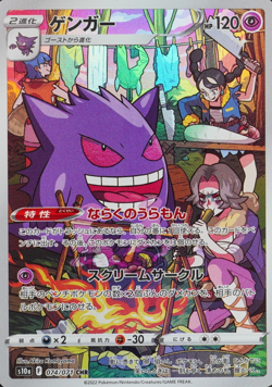 Pokemon Card Gengar s10a 074/071 CHR Nintendo 2022 HP120 Stage 2 Japanese F7367 - Image 1