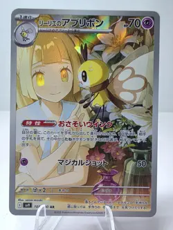Lillie's Ribombee AR sv9 105/100 Pokemon Card Japanese Battle Partners - Image 1