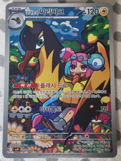 Pokemon Card Iono's Killowattrel 104/100 AR sv9 Battle Partners Korean - Image 1