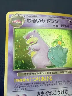 Dark Slowbro Pokemon Card Japanese No.080 Team Rocket Vintage Holo Huge Swirl - Image 5