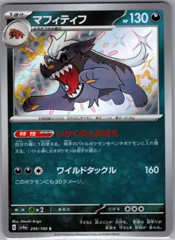 296/190 Baby Shiny - Japanese - Shiny Treasure - Pokemon Card - NM - Image 1