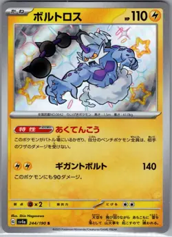 Thundurus 244/190 S - [JP] Pokemon SV4a: Shiny Treasure ex - Shiny Holo (NM) - Image 1