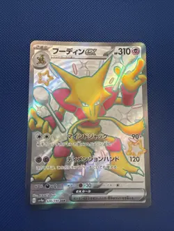 Alakazam ex 326/190 SSR Shiny Treasure ex sv4a 2023 Pokemon Card Japanese MINT - Image 1