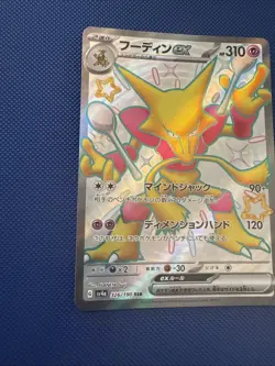 Alakazam ex 326/190 SSR Shiny Treasure ex sv4a 2023 Pokemon Card Japanese MINT - Image 2
