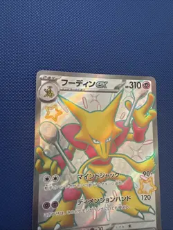 Alakazam ex 326/190 SSR Shiny Treasure ex sv4a 2023 Pokemon Card Japanese MINT - Image 3