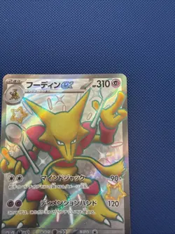 Alakazam ex 326/190 SSR Shiny Treasure ex sv4a 2023 Pokemon Card Japanese MINT - Image 4