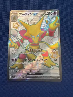 Alakazam ex 326/190 SSR Shiny Treasure ex sv4a 2023 Pokemon Card Japanese MINT - Image 5