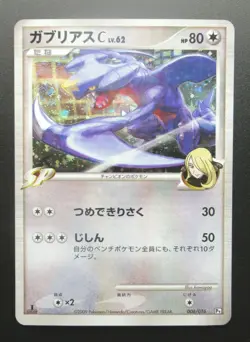 Pokemon Card Holo Rare GarchompC Japanese Nintendo 1st Edition - Image 1