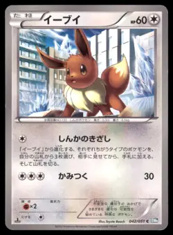 EEVEE 042/051 BW8 THUNDER KNUCKLE POKEMON JAPANESE COMMON - Image 2