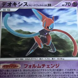 Deoxys x2 DPBP#447 445 DP5 1st Ed Japanese Pokemon Card 2008 LP+ Rare - Image 4