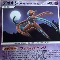 Deoxys x2 DPBP#447 445 DP5 1st Ed Japanese Pokemon Card 2008 LP+ Rare - Image 5