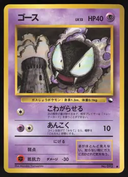 Pokemon Japanese Gastly No. 092 Vending Series 3 Glossy Old Back NEAR MINT-2 - Image 1