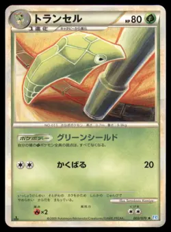 METAPOD 002/070 L1 SOULSILVER COLLECTION POKEMON JAPANESE - Image 2