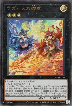 Yugioh TTP1-JP058 Uzuhime the Manifested Mikanko Ultra Rare Japanese NM - Image 1