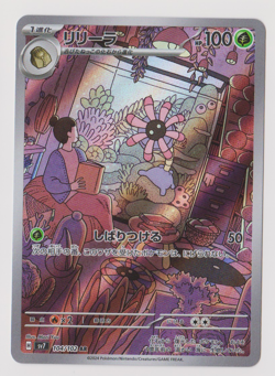 Lileep • 104/102 • Art Rare (AR) • Stellar Miracle [SV7] • NM • Japanese Pokemon - Image 1