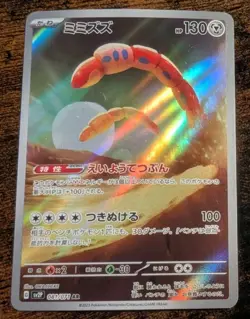 2023 POKEMON JP SNOW HAZARD SV2P ORTHWORM 081/071 (AR) ART RARE - Image 1