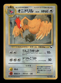 LP - Pokemon Japanese Vending Series 2 (Red) Fearow #022 Glossy - Image 1