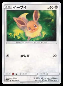EEVEE 046/066 SM5M+ ULTRA MOON POKEMON JAPANESE COMMON - Image 2
